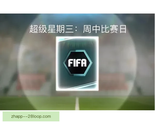 FIFA国际比赛日赛程信息一览与各国球队对阵全解析 FIFA国际比赛日赛程信息一览与各国球队对阵全解析